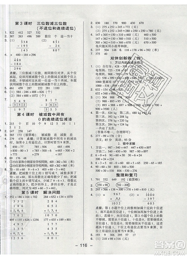 2019年綜合應(yīng)用創(chuàng)新題典中點三年級數(shù)學(xué)上冊人教版參考答案