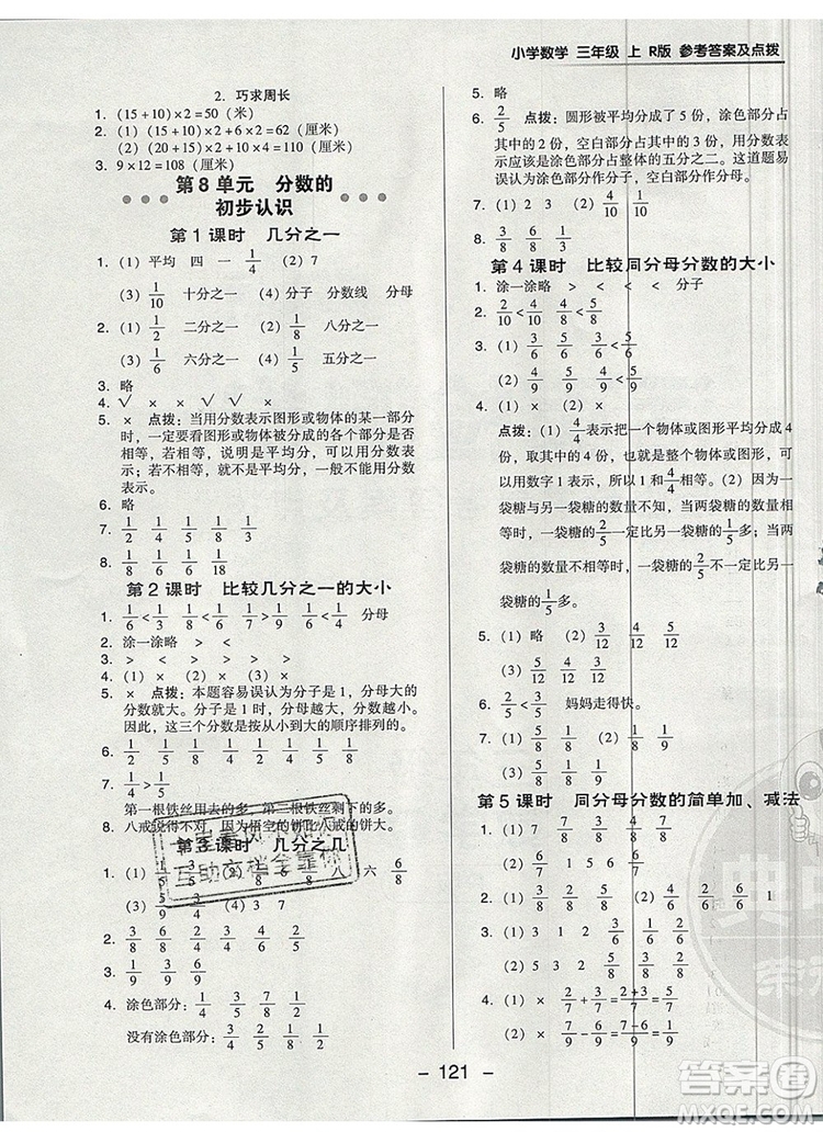 2019年綜合應(yīng)用創(chuàng)新題典中點三年級數(shù)學(xué)上冊人教版參考答案