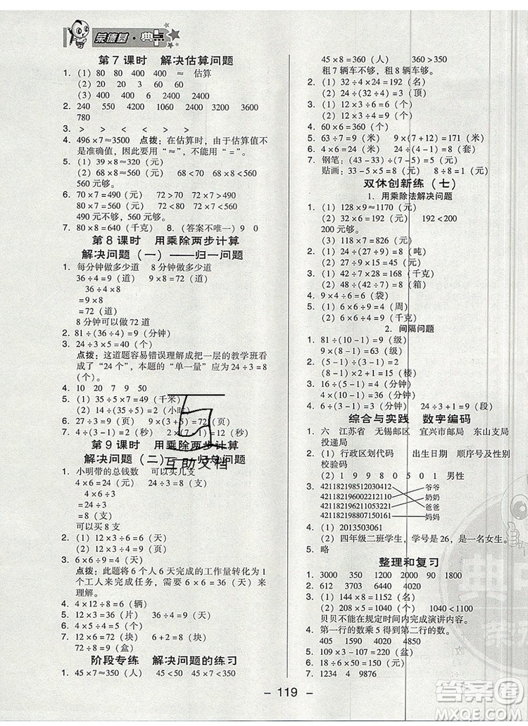 2019年綜合應(yīng)用創(chuàng)新題典中點三年級數(shù)學(xué)上冊人教版參考答案