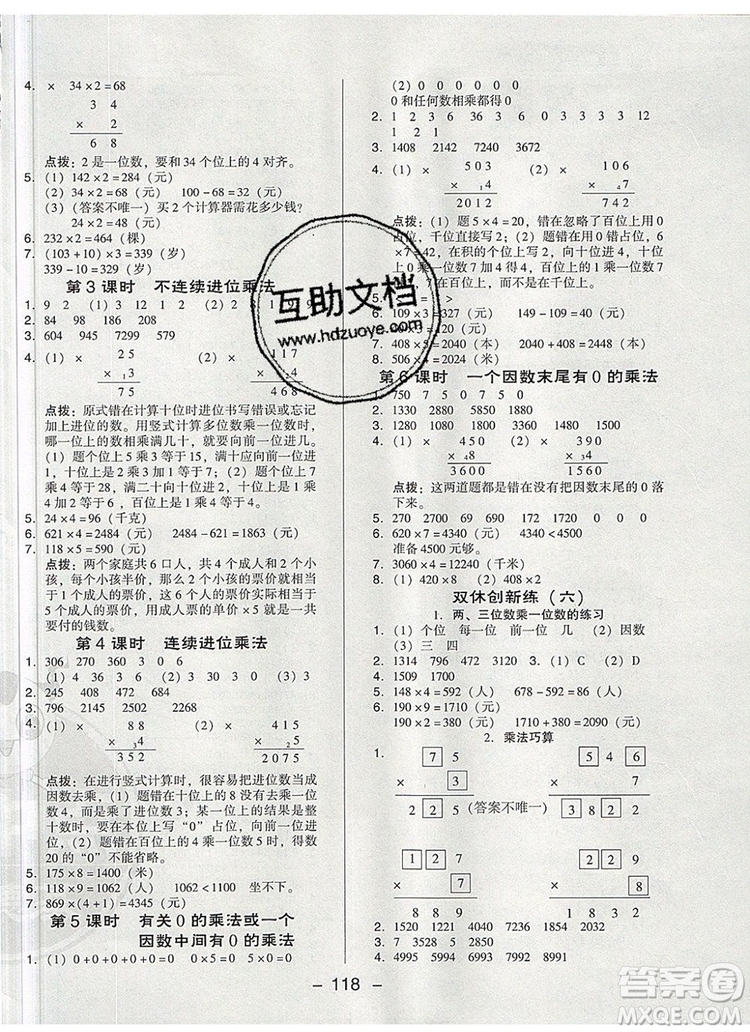 2019年綜合應(yīng)用創(chuàng)新題典中點三年級數(shù)學(xué)上冊人教版參考答案