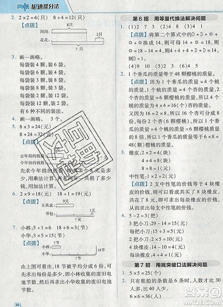 2019年綜合應用創(chuàng)新題典中點二年級數(shù)學上冊青島版參考答案