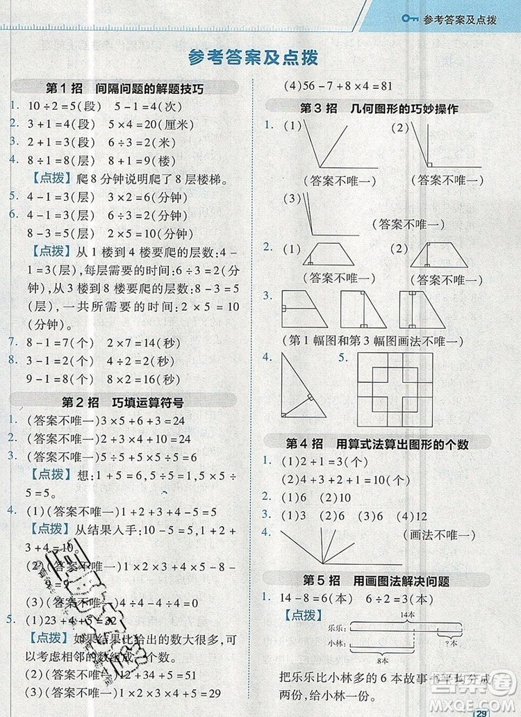 2019年綜合應用創(chuàng)新題典中點二年級數(shù)學上冊青島版參考答案