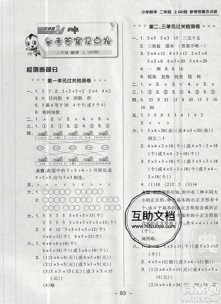 2019年綜合應用創(chuàng)新題典中點二年級數(shù)學上冊青島版參考答案