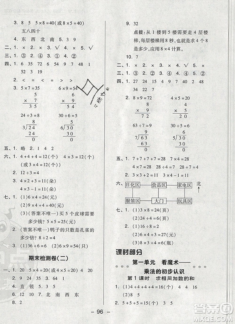 2019年綜合應用創(chuàng)新題典中點二年級數(shù)學上冊青島版參考答案