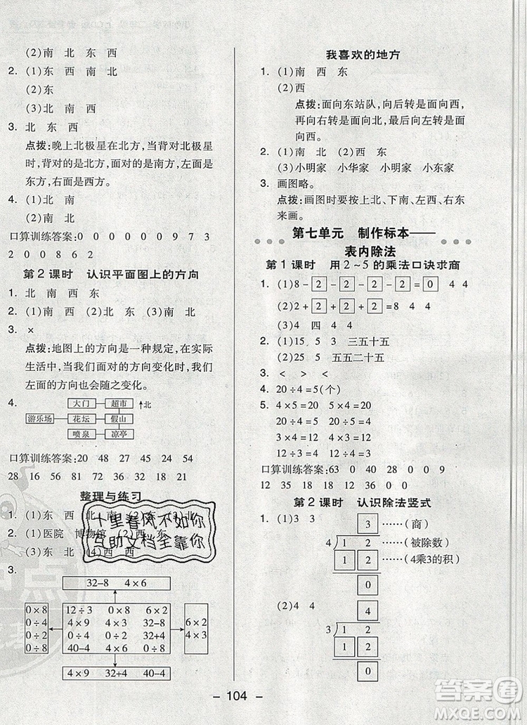 2019年綜合應用創(chuàng)新題典中點二年級數(shù)學上冊青島版參考答案