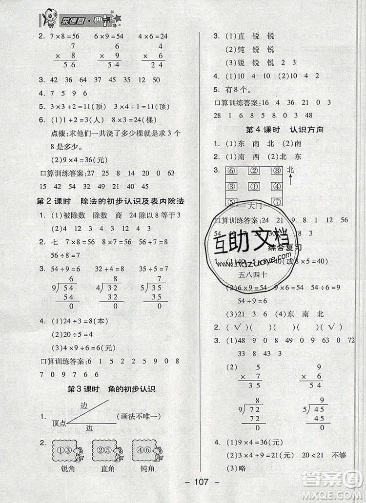 2019年綜合應用創(chuàng)新題典中點二年級數(shù)學上冊青島版參考答案