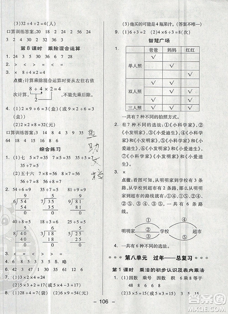 2019年綜合應用創(chuàng)新題典中點二年級數(shù)學上冊青島版參考答案