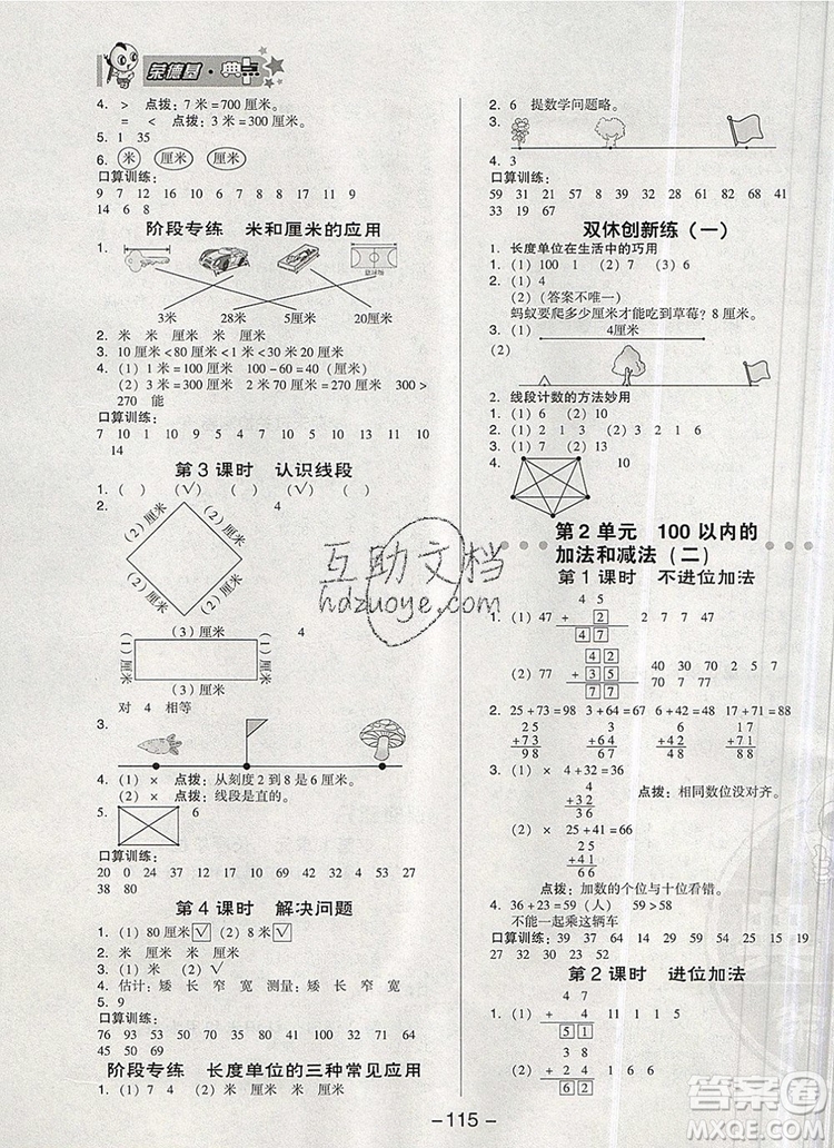 2019年綜合應(yīng)用創(chuàng)新題典中點二年級數(shù)學(xué)上冊人教版參考答案