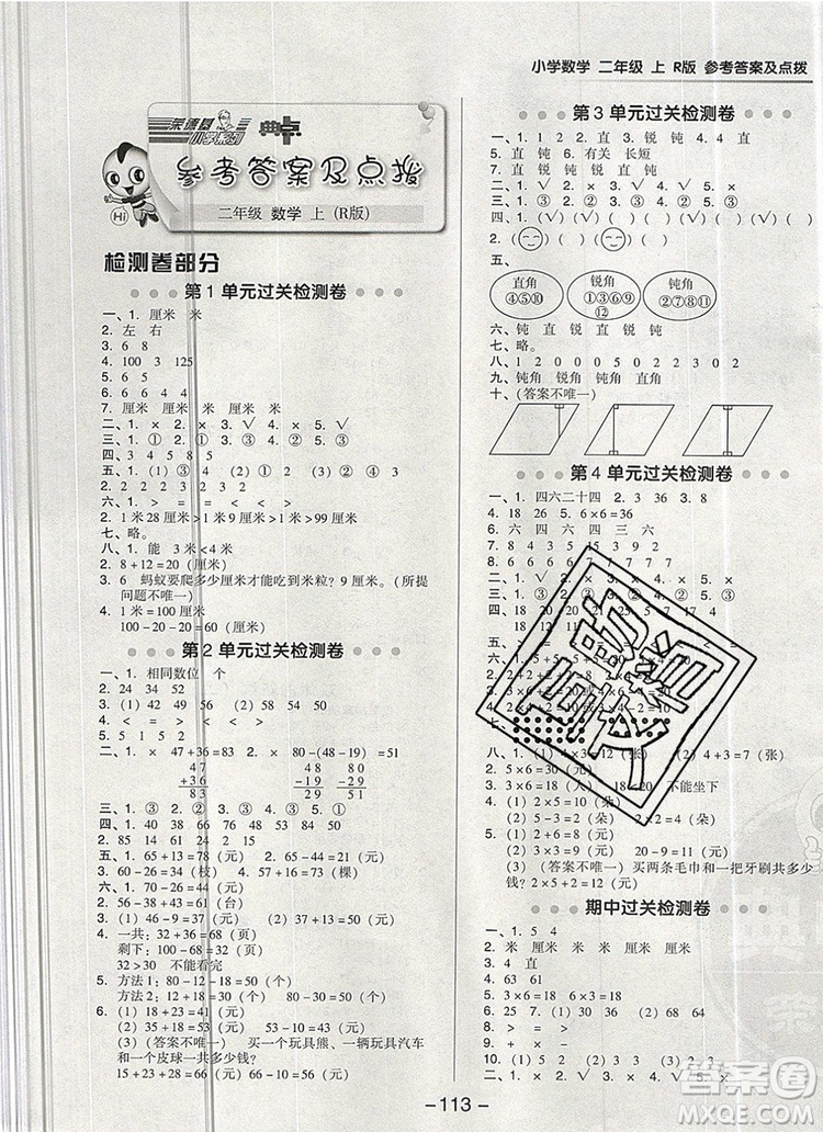 2019年綜合應(yīng)用創(chuàng)新題典中點二年級數(shù)學(xué)上冊人教版參考答案