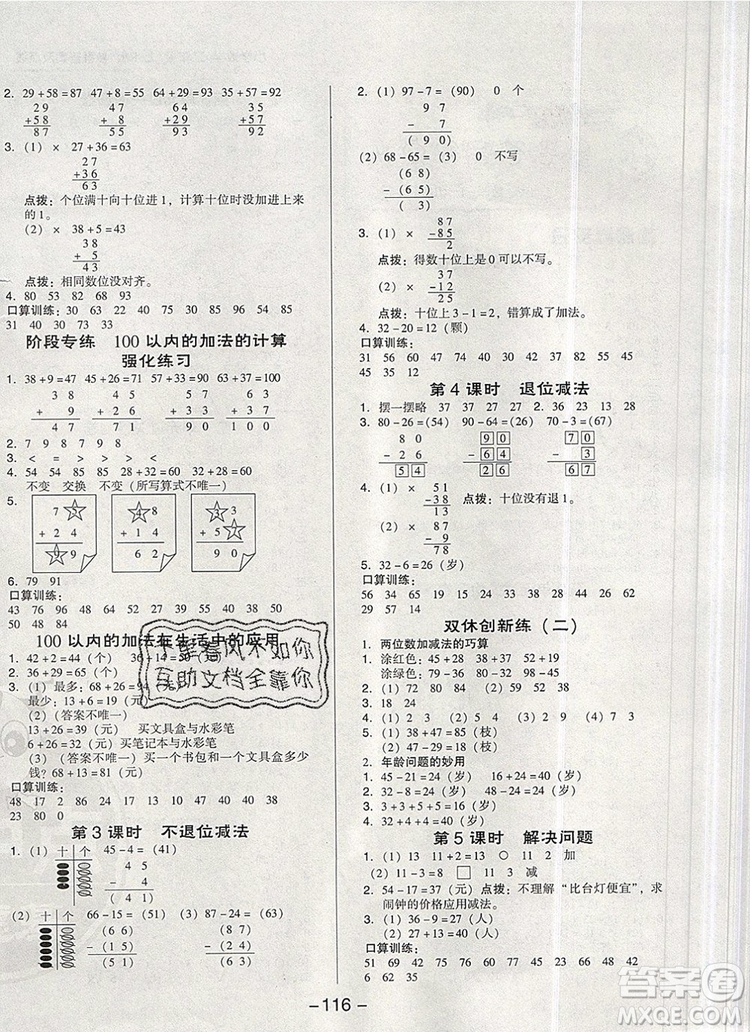 2019年綜合應(yīng)用創(chuàng)新題典中點二年級數(shù)學(xué)上冊人教版參考答案