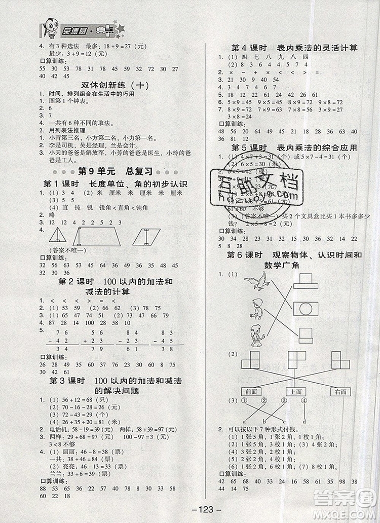 2019年綜合應(yīng)用創(chuàng)新題典中點二年級數(shù)學(xué)上冊人教版參考答案