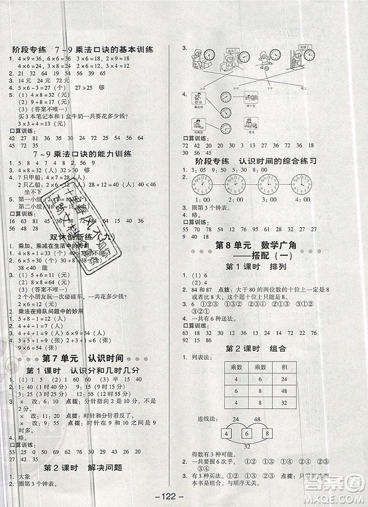 2019年綜合應(yīng)用創(chuàng)新題典中點二年級數(shù)學(xué)上冊人教版參考答案