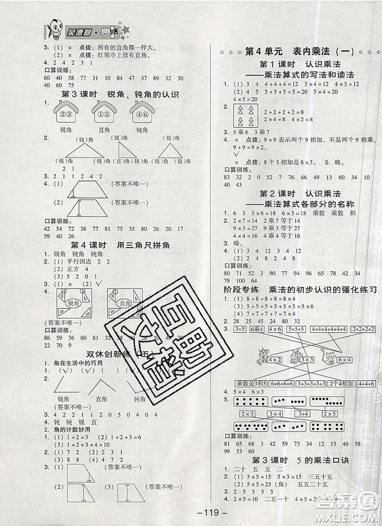 2019年綜合應(yīng)用創(chuàng)新題典中點二年級數(shù)學(xué)上冊人教版參考答案