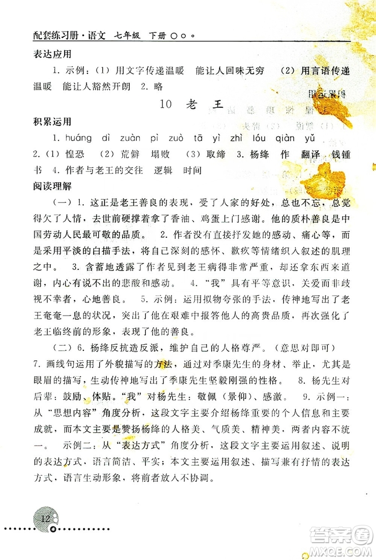 山東教育出版社2019初中基礎(chǔ)訓(xùn)練七年級(jí)語文上冊(cè)答案