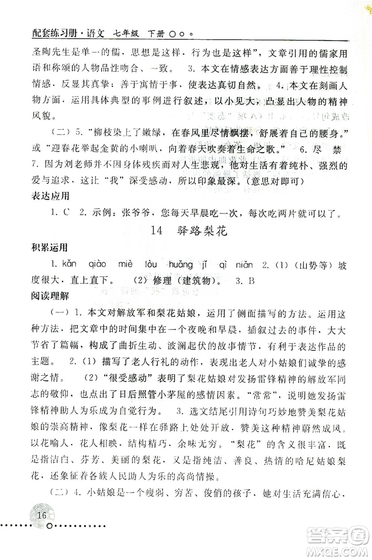 山東教育出版社2019初中基礎(chǔ)訓(xùn)練七年級(jí)語文上冊(cè)答案