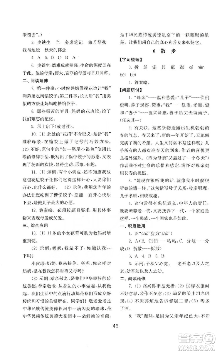 山東教育出版社2019初中基礎(chǔ)訓(xùn)練七年級語文上冊人教版答案