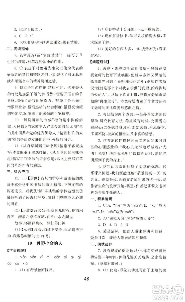 山東教育出版社2019初中基礎(chǔ)訓(xùn)練七年級語文上冊人教版答案