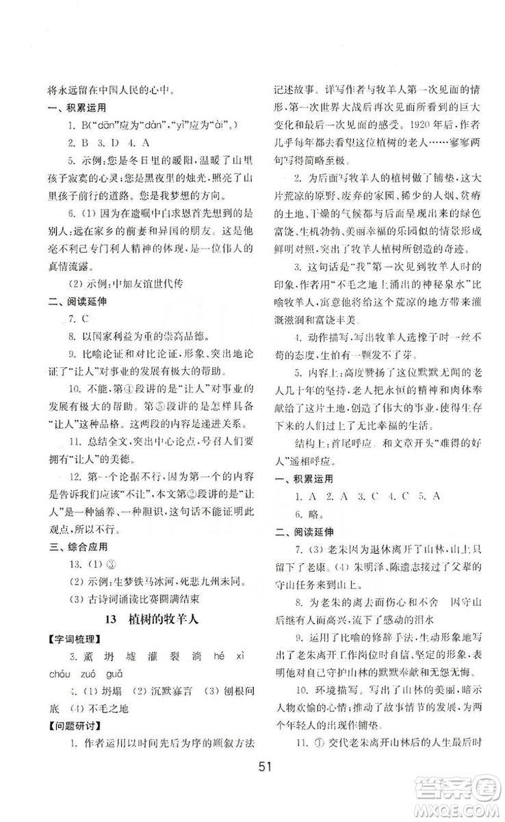 山東教育出版社2019初中基礎(chǔ)訓(xùn)練七年級語文上冊人教版答案