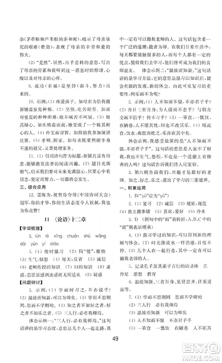 山東教育出版社2019初中基礎(chǔ)訓(xùn)練七年級語文上冊人教版答案