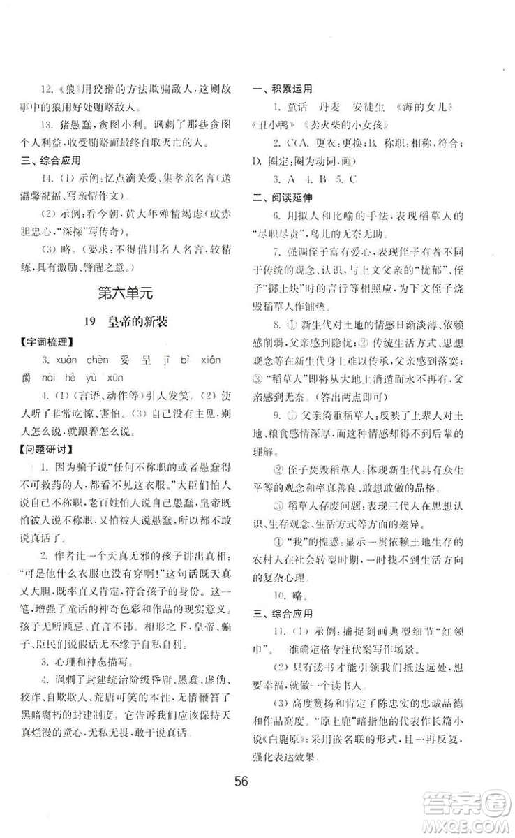 山東教育出版社2019初中基礎(chǔ)訓(xùn)練七年級語文上冊人教版答案