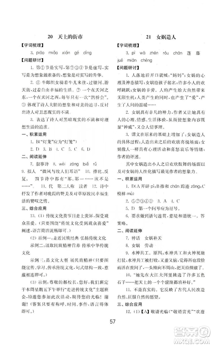 山東教育出版社2019初中基礎(chǔ)訓(xùn)練七年級語文上冊人教版答案