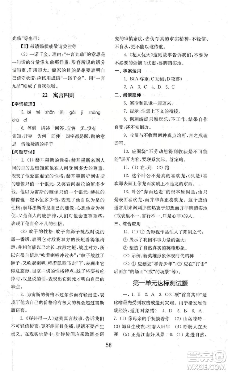 山東教育出版社2019初中基礎(chǔ)訓(xùn)練七年級語文上冊人教版答案