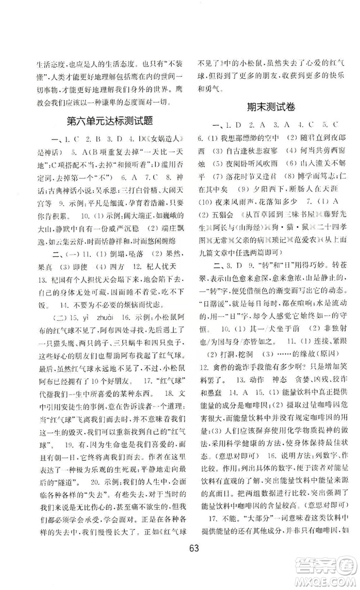 山東教育出版社2019初中基礎(chǔ)訓(xùn)練七年級語文上冊人教版答案