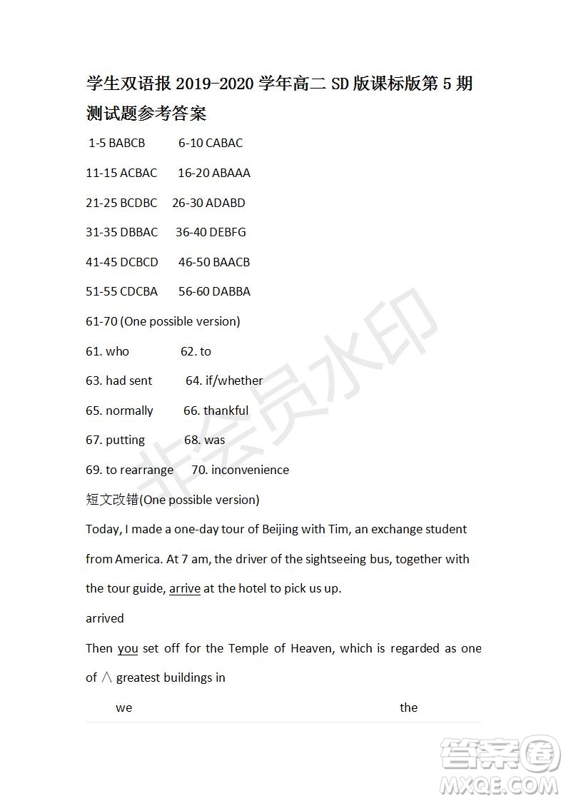 學(xué)生雙語(yǔ)報(bào)2019-2020學(xué)年SD課標(biāo)版高二第5期測(cè)試題參考答案