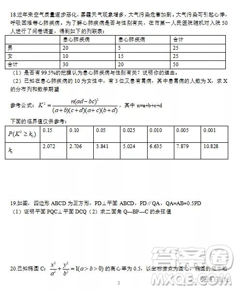 2020屆河南省中原名校高三上學期第二次質量考評理科數學試題及答案