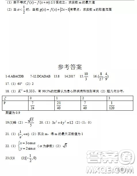 2020屆河南省中原名校高三上學期第二次質量考評理科數學試題及答案