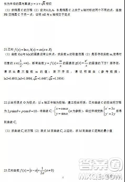 2020屆河南省中原名校高三上學期第二次質量考評理科數學試題及答案