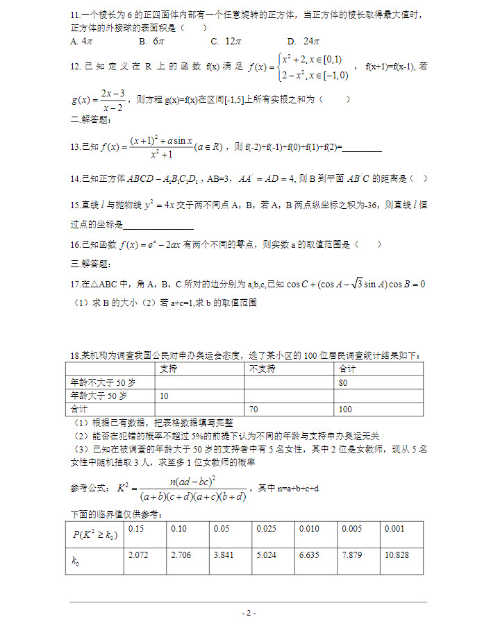 2020屆河南省中原名校高三上學(xué)期第二次質(zhì)量考評文科數(shù)學(xué)試題及答案