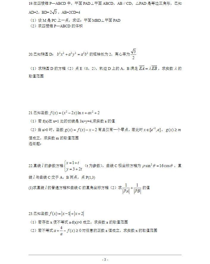 2020屆河南省中原名校高三上學(xué)期第二次質(zhì)量考評文科數(shù)學(xué)試題及答案