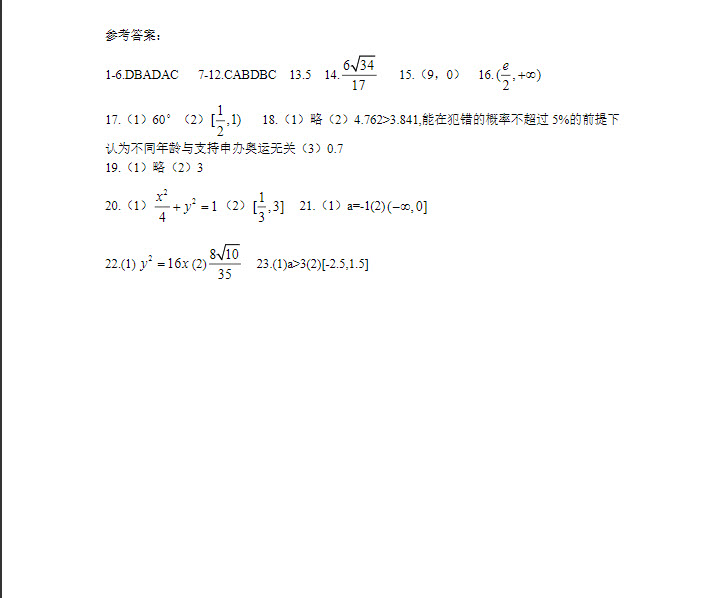 2020屆河南省中原名校高三上學(xué)期第二次質(zhì)量考評文科數(shù)學(xué)試題及答案