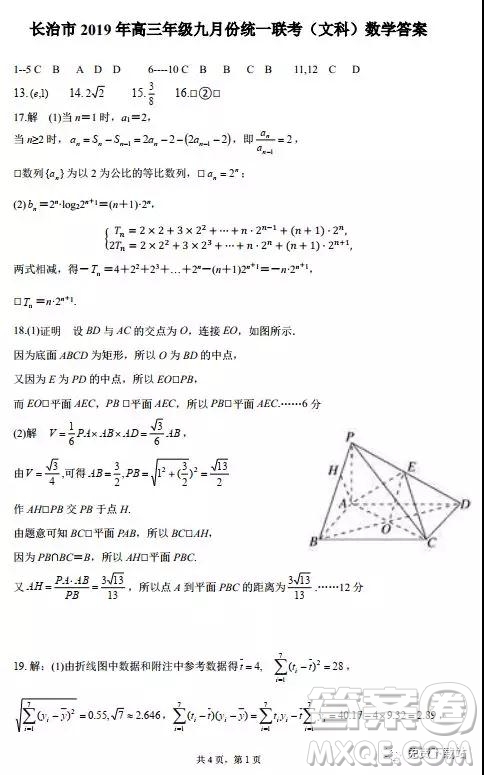 2020屆長治市高三年級九月份統(tǒng)一聯(lián)考文科數(shù)學答案