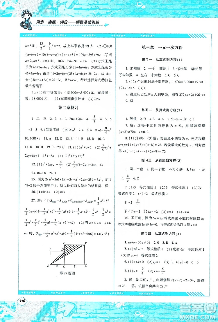 湖南少年兒童出版社2019課程基礎(chǔ)訓(xùn)練七年級數(shù)學(xué)上冊人教版答案