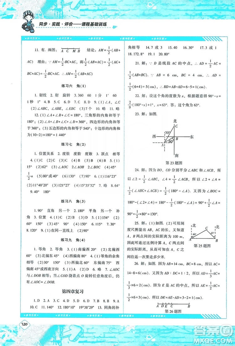 湖南少年兒童出版社2019課程基礎(chǔ)訓(xùn)練七年級數(shù)學(xué)上冊人教版答案