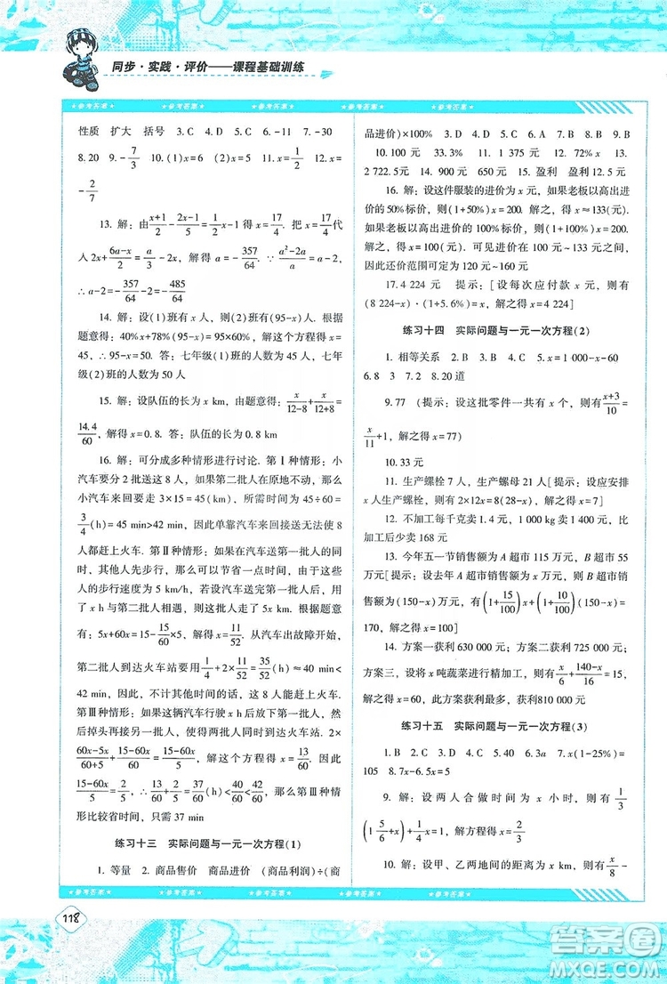 湖南少年兒童出版社2019課程基礎(chǔ)訓(xùn)練七年級數(shù)學(xué)上冊人教版答案