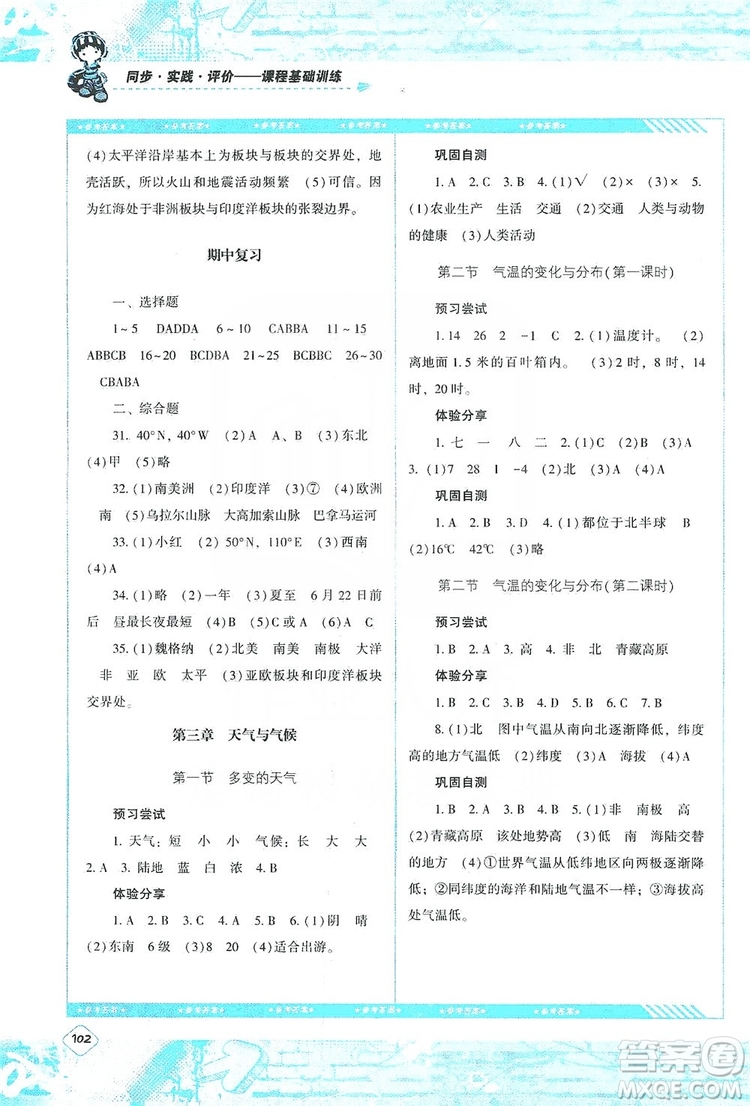 湖南少年兒童出版社2019課程基礎(chǔ)訓(xùn)練地理七年級上冊人教版答案