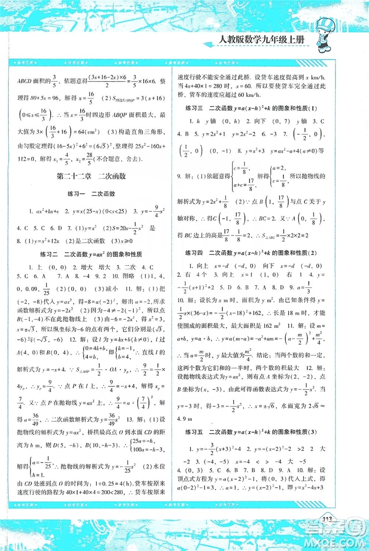 湖南少年兒童出版社2019課程基礎訓練九年級數(shù)學上冊人教版答案