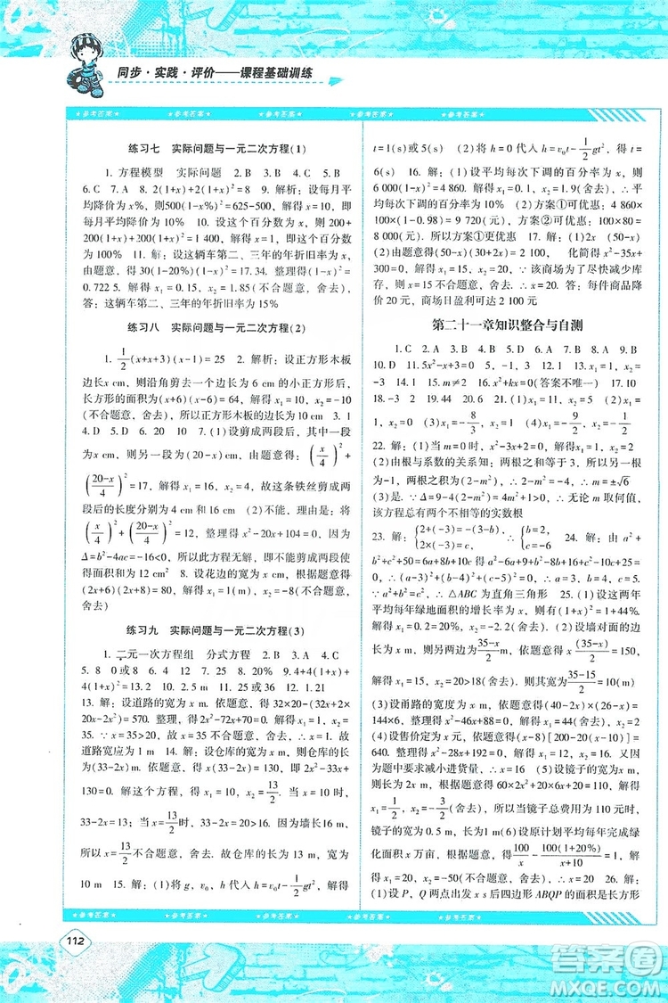 湖南少年兒童出版社2019課程基礎訓練九年級數(shù)學上冊人教版答案