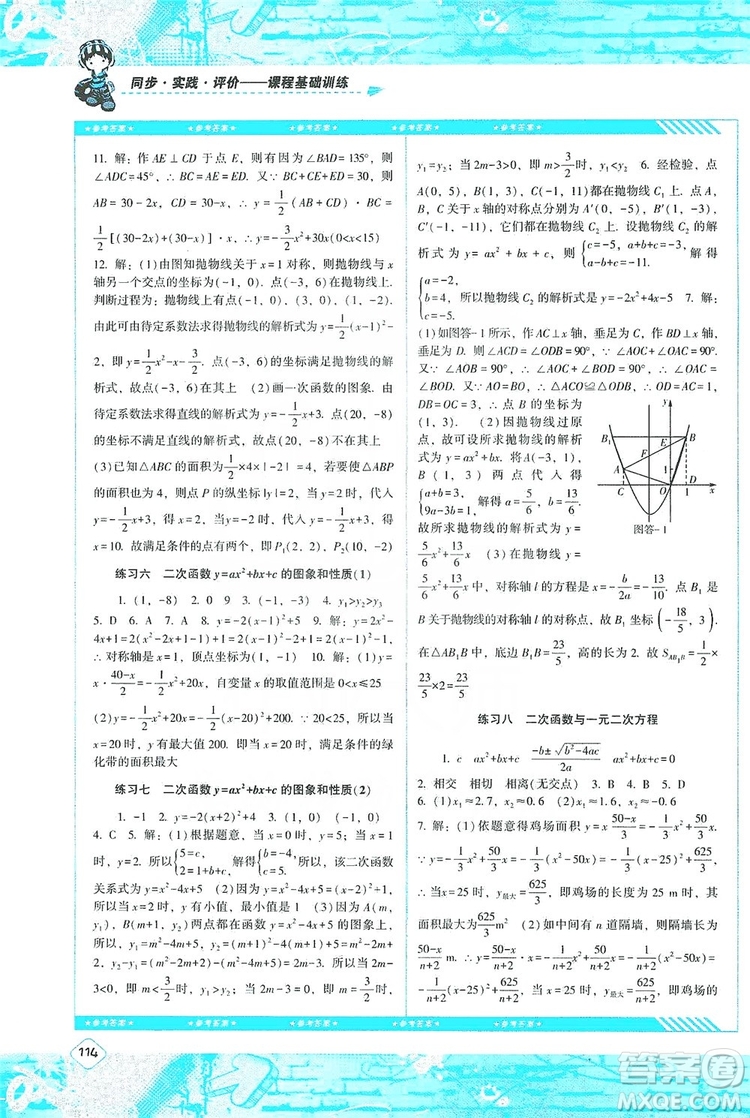 湖南少年兒童出版社2019課程基礎訓練九年級數(shù)學上冊人教版答案