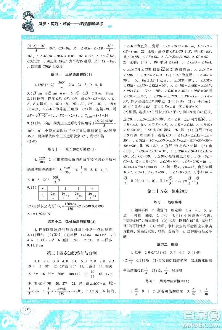 湖南少年兒童出版社2019課程基礎訓練九年級數(shù)學上冊人教版答案