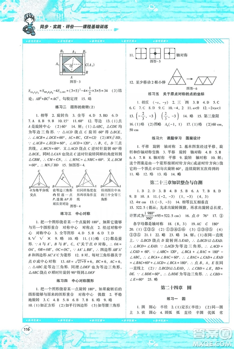 湖南少年兒童出版社2019課程基礎訓練九年級數(shù)學上冊人教版答案