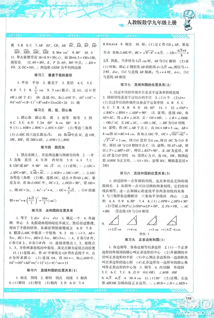 湖南少年兒童出版社2019課程基礎訓練九年級數(shù)學上冊人教版答案