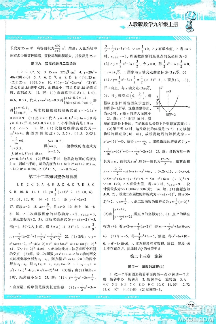 湖南少年兒童出版社2019課程基礎訓練九年級數(shù)學上冊人教版答案