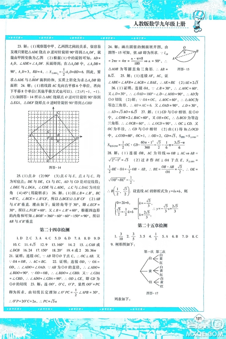 湖南少年兒童出版社2019課程基礎訓練九年級數(shù)學上冊人教版答案