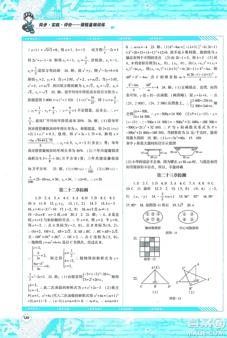 湖南少年兒童出版社2019課程基礎訓練九年級數(shù)學上冊人教版答案