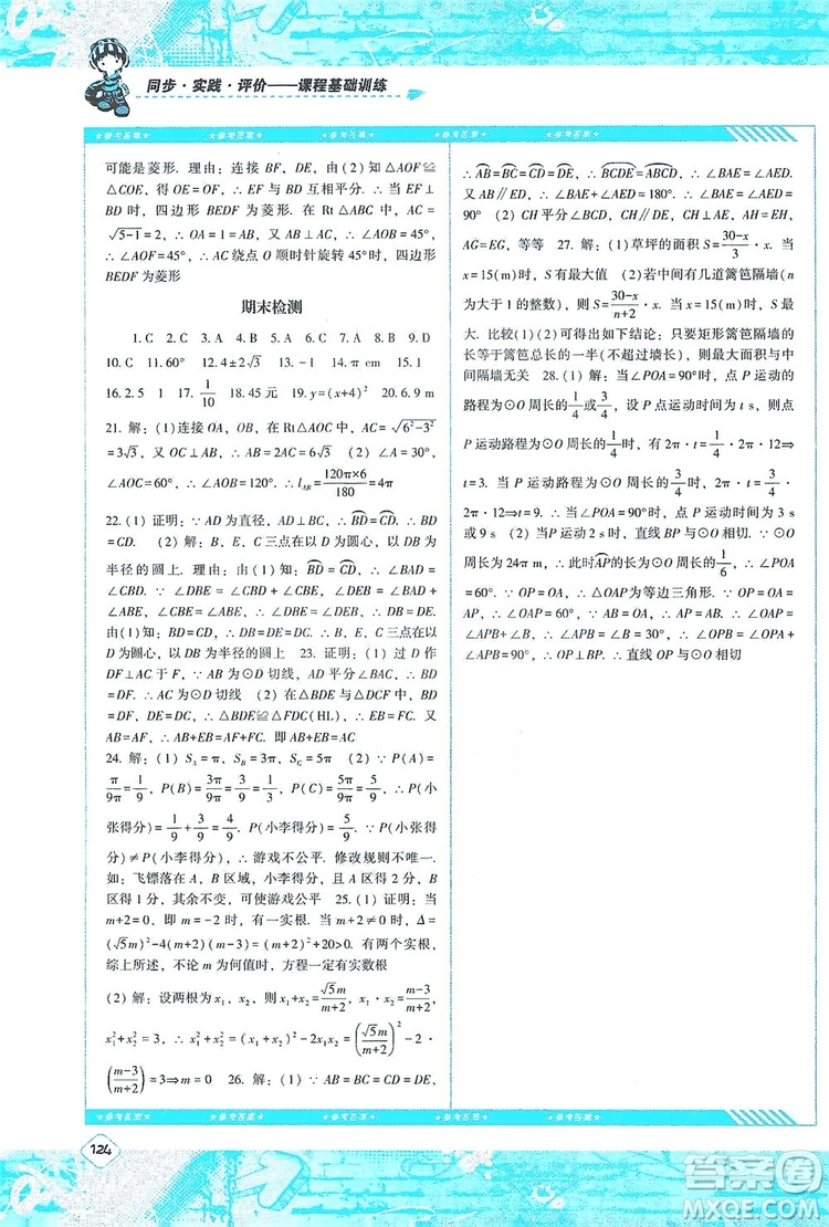 湖南少年兒童出版社2019課程基礎訓練九年級數(shù)學上冊人教版答案