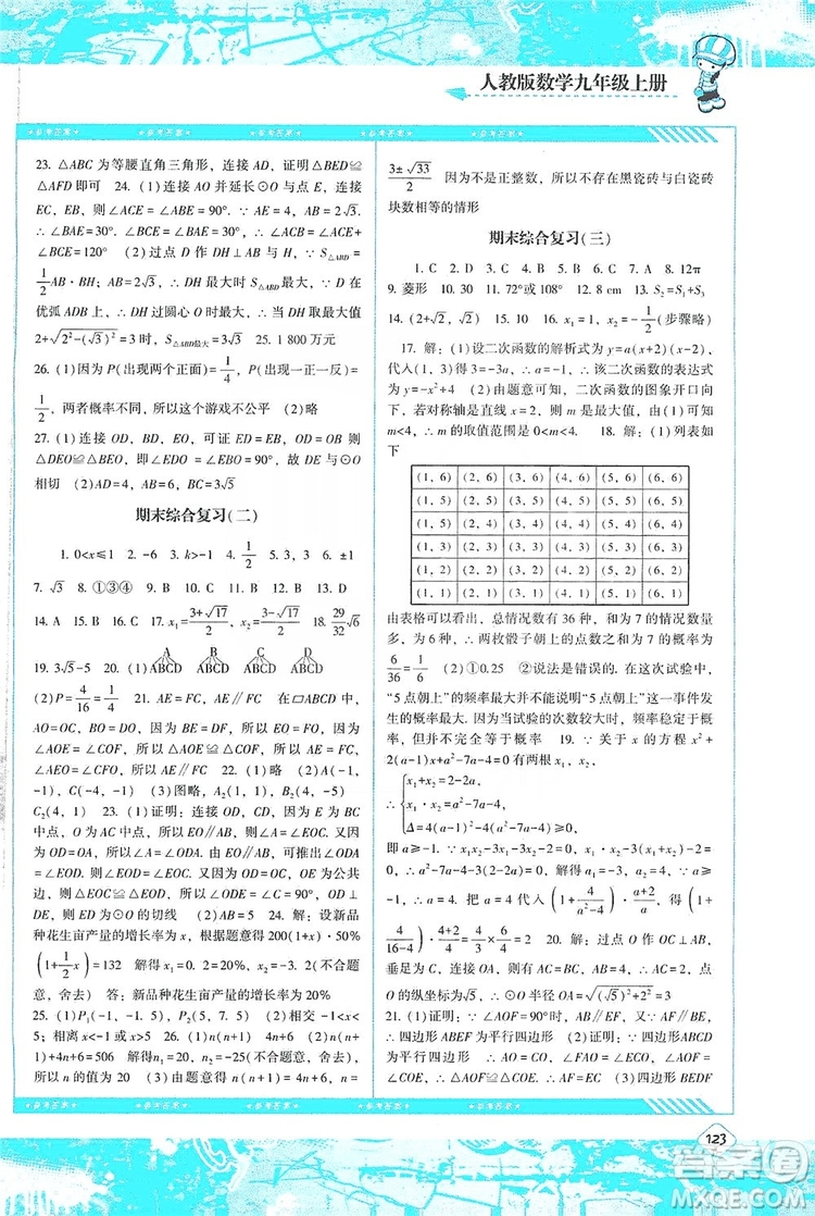 湖南少年兒童出版社2019課程基礎訓練九年級數(shù)學上冊人教版答案